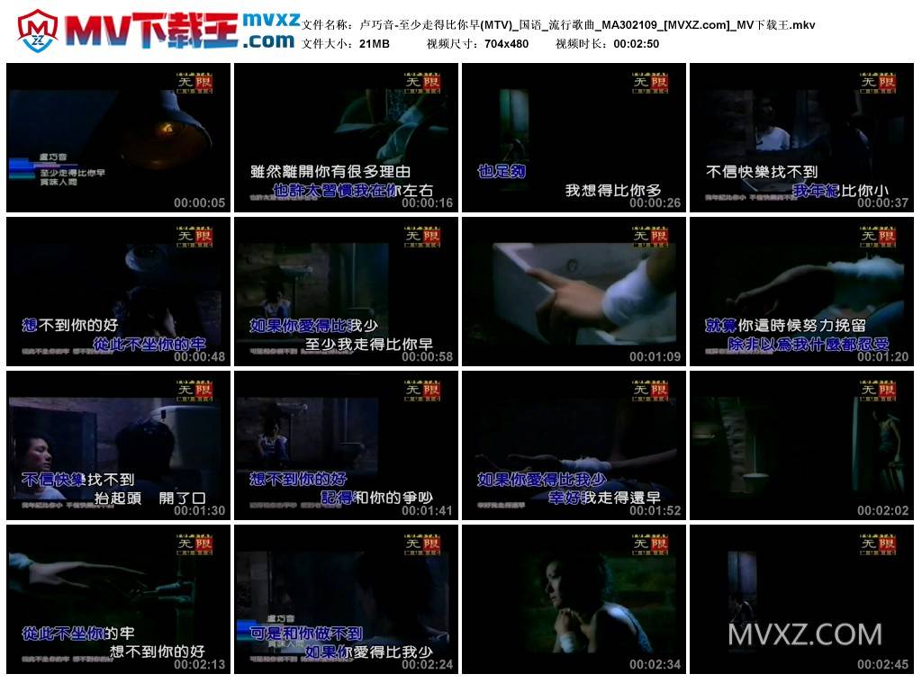 卢巧音-至少走得比你早(MTV)_国语_流行歌曲_MA302109